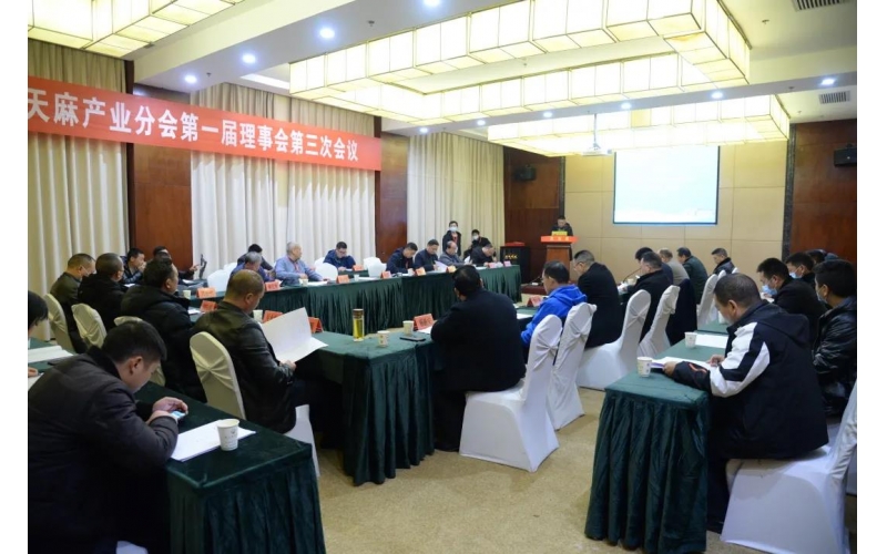 中國菌物學會天麻產業(yè)分會第一屆理事會第三次會議在陜西丹鳳舉行